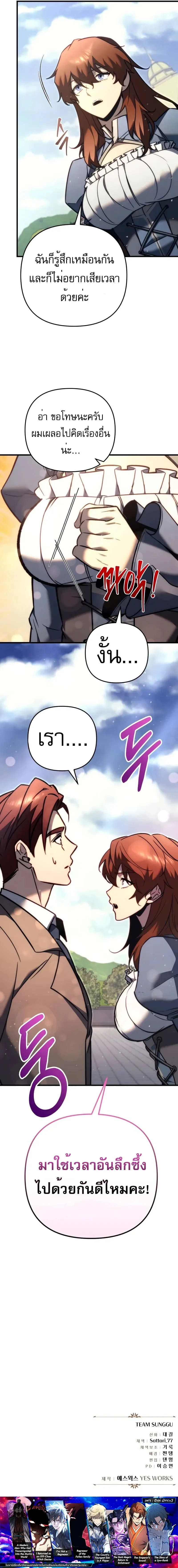 Regressor of the Fallen family ผู้ย้อนเวลากลับมาของตระกูลที่ล่มสลาย ตอนที่ 49 หน้า 23