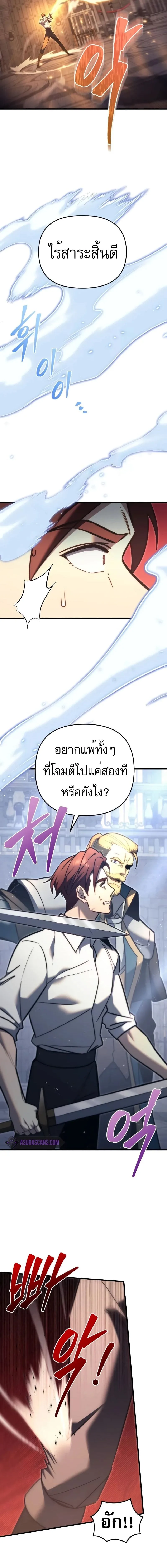 Regressor of the Fallen family ผู้ย้อนเวลากลับมาของตระกูลที่ล่มสลาย ตอนที่ 49 หน้า 3