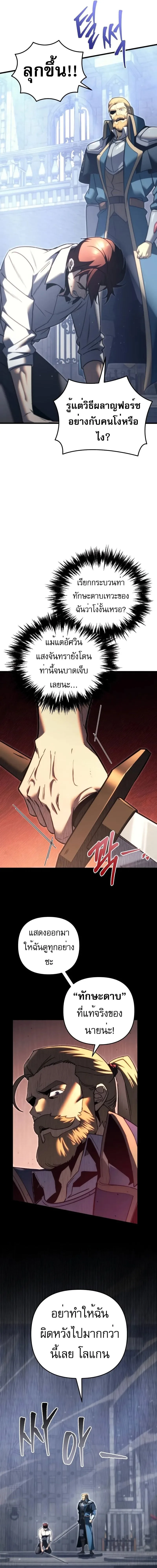 Regressor of the Fallen family ผู้ย้อนเวลากลับมาของตระกูลที่ล่มสลาย ตอนที่ 49 หน้า 4