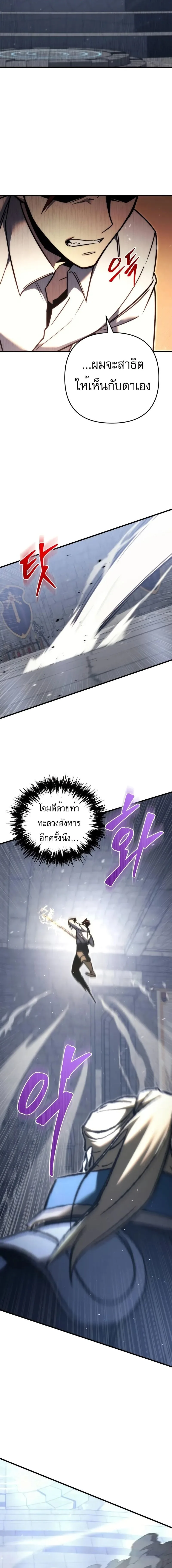 Regressor of the Fallen family ผู้ย้อนเวลากลับมาของตระกูลที่ล่มสลาย ตอนที่ 49 หน้า 5