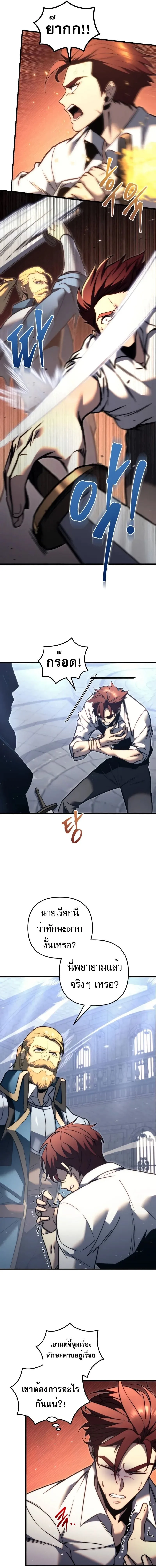 Regressor of the Fallen family ผู้ย้อนเวลากลับมาของตระกูลที่ล่มสลาย ตอนที่ 49 หน้า 9