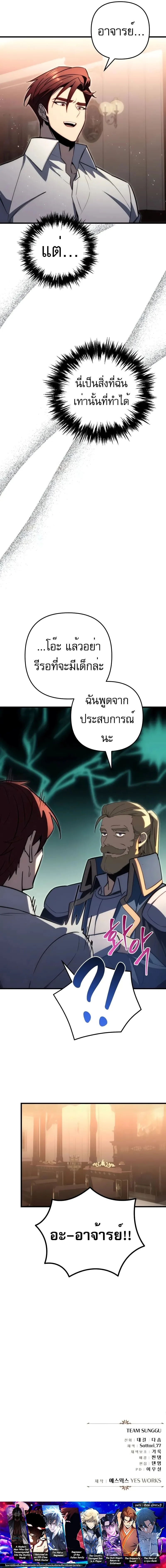 Regressor of the Fallen family ผู้ย้อนเวลากลับมาของตระกูลที่ล่มสลาย ตอนที่ 50 หน้า 14