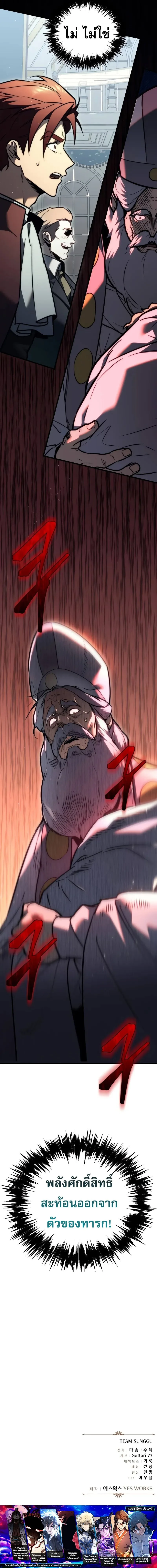 Regressor of the Fallen family ผู้ย้อนเวลากลับมาของตระกูลที่ล่มสลาย ตอนที่ 52 หน้า 14