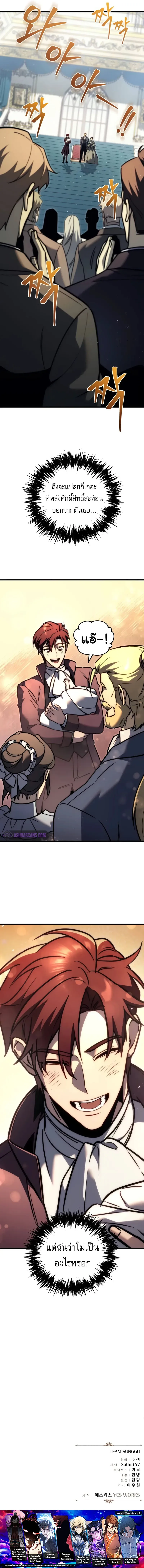 Regressor of the Fallen family ผู้ย้อนเวลากลับมาของตระกูลที่ล่มสลาย ตอนที่ 53 หน้า 15