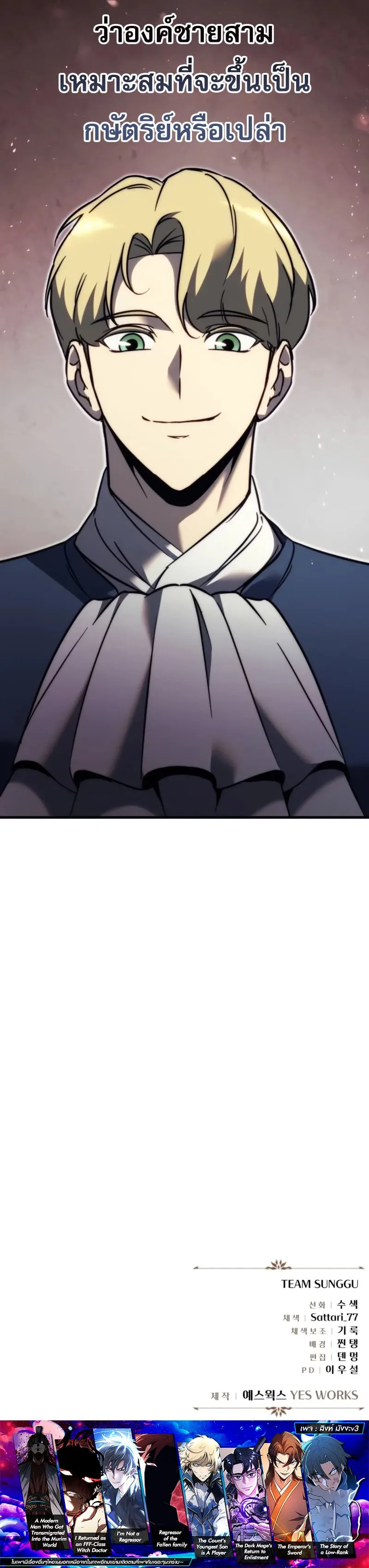 Regressor of the Fallen family ผู้ย้อนเวลากลับมาของตระกูลที่ล่มสลาย ตอนที่ 54 หน้า 15