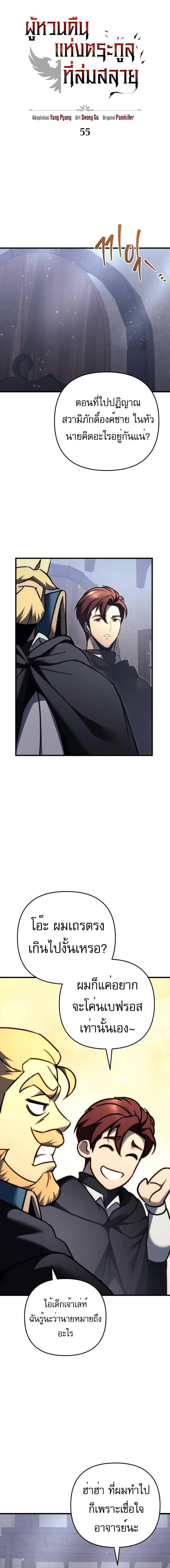 Regressor of the Fallen family ผู้ย้อนเวลากลับมาของตระกูลที่ล่มสลาย ตอนที่ 55 หน้า 10