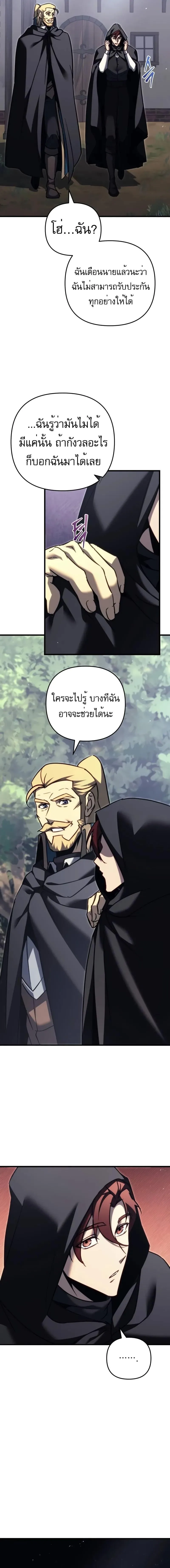 Regressor of the Fallen family ผู้ย้อนเวลากลับมาของตระกูลที่ล่มสลาย ตอนที่ 55 หน้า 11