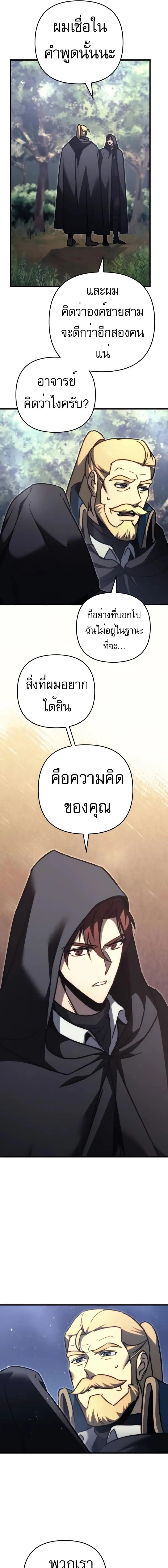 Regressor of the Fallen family ผู้ย้อนเวลากลับมาของตระกูลที่ล่มสลาย ตอนที่ 55 หน้า 13