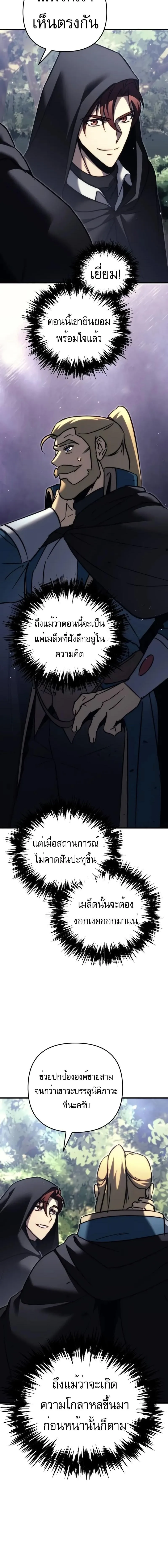 Regressor of the Fallen family ผู้ย้อนเวลากลับมาของตระกูลที่ล่มสลาย ตอนที่ 55 หน้า 14