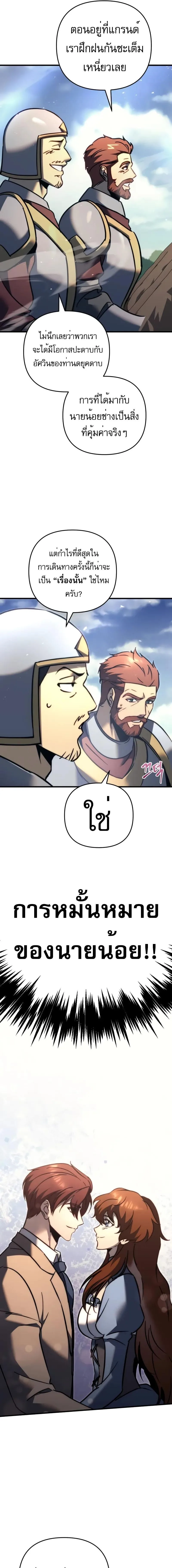 Regressor of the Fallen family ผู้ย้อนเวลากลับมาของตระกูลที่ล่มสลาย ตอนที่ 55 หน้า 16
