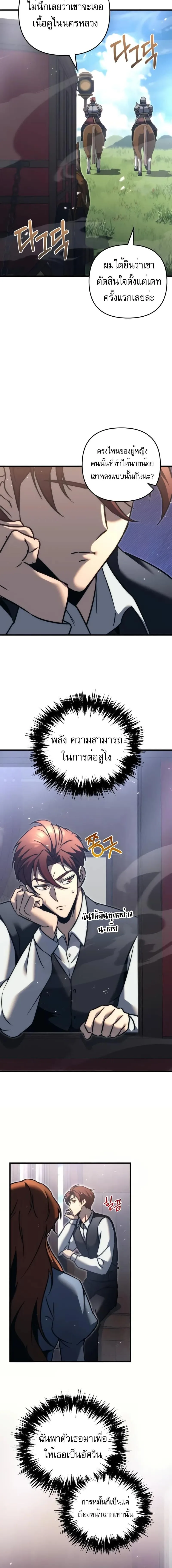 Regressor of the Fallen family ผู้ย้อนเวลากลับมาของตระกูลที่ล่มสลาย ตอนที่ 55 หน้า 17