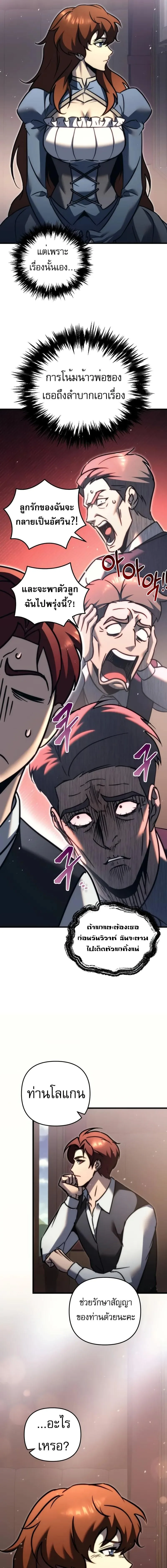 Regressor of the Fallen family ผู้ย้อนเวลากลับมาของตระกูลที่ล่มสลาย ตอนที่ 55 หน้า 18
