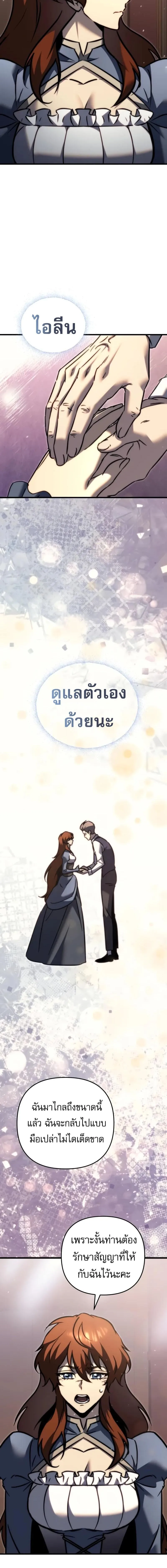 Regressor of the Fallen family ผู้ย้อนเวลากลับมาของตระกูลที่ล่มสลาย ตอนที่ 55 หน้า 19