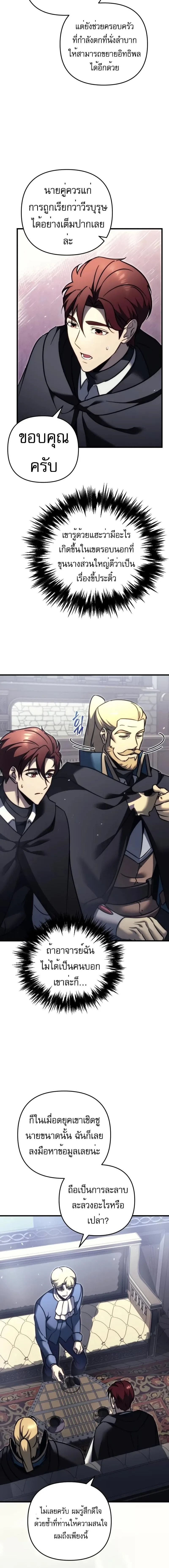 Regressor of the Fallen family ผู้ย้อนเวลากลับมาของตระกูลที่ล่มสลาย ตอนที่ 55 หน้า 2