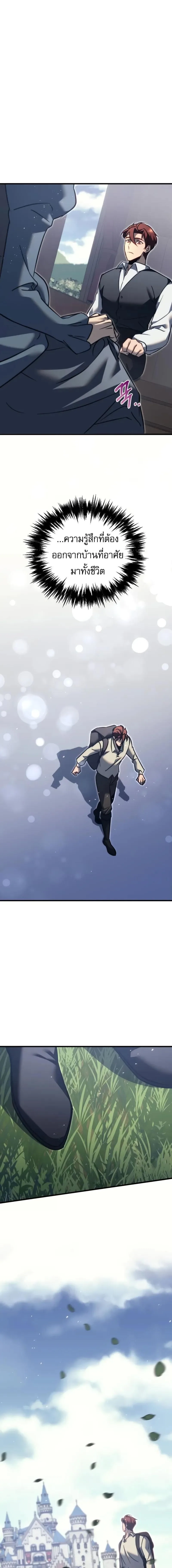 Regressor of the Fallen family ผู้ย้อนเวลากลับมาของตระกูลที่ล่มสลาย ตอนที่ 55 หน้า 20