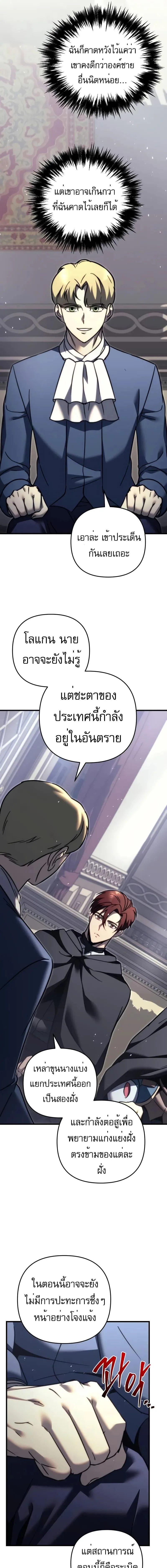 Regressor of the Fallen family ผู้ย้อนเวลากลับมาของตระกูลที่ล่มสลาย ตอนที่ 55 หน้า 3