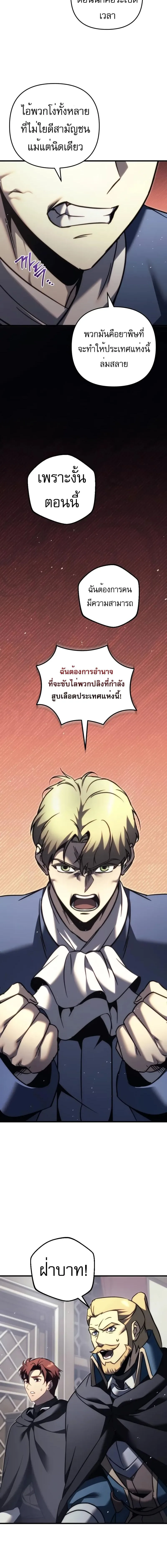 Regressor of the Fallen family ผู้ย้อนเวลากลับมาของตระกูลที่ล่มสลาย ตอนที่ 55 หน้า 4