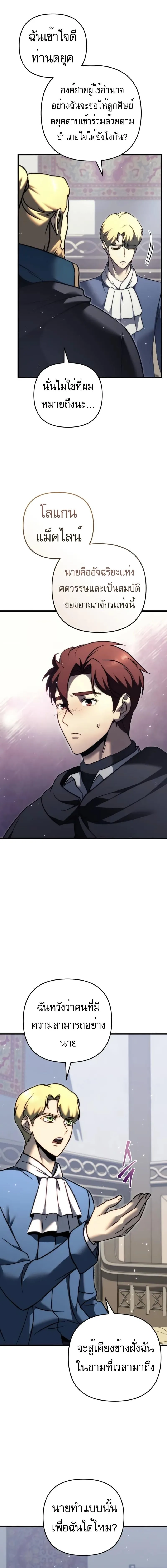 Regressor of the Fallen family ผู้ย้อนเวลากลับมาของตระกูลที่ล่มสลาย ตอนที่ 55 หน้า 5