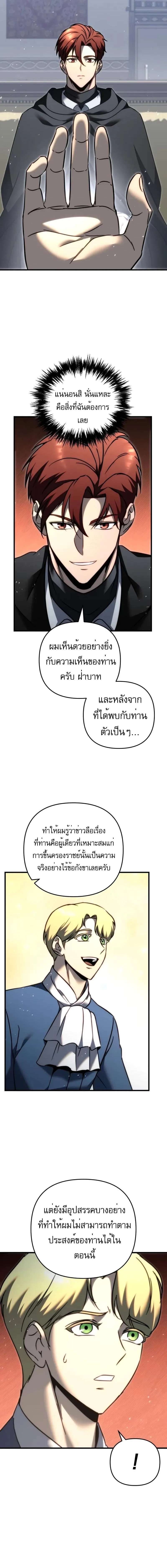 Regressor of the Fallen family ผู้ย้อนเวลากลับมาของตระกูลที่ล่มสลาย ตอนที่ 55 หน้า 6
