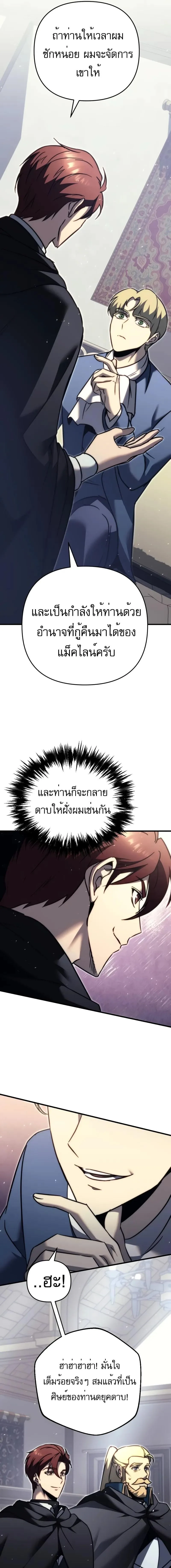 Regressor of the Fallen family ผู้ย้อนเวลากลับมาของตระกูลที่ล่มสลาย ตอนที่ 55 หน้า 8