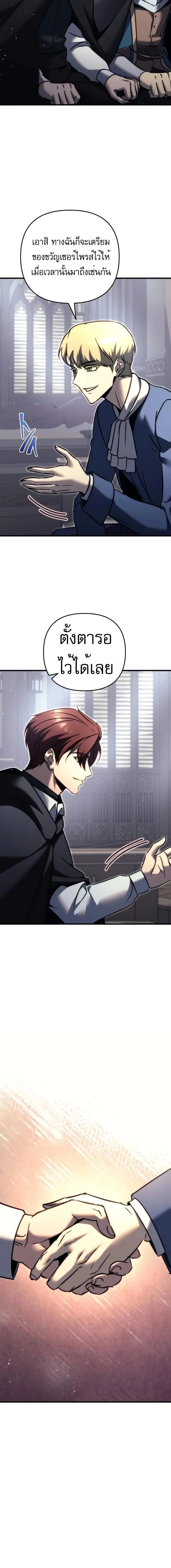 Regressor of the Fallen family ผู้ย้อนเวลากลับมาของตระกูลที่ล่มสลาย ตอนที่ 55 หน้า 9