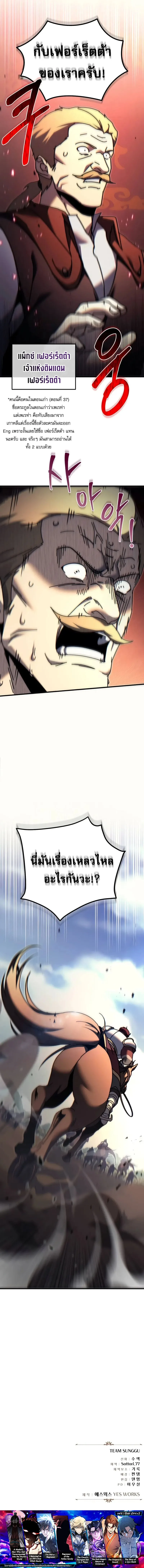 Regressor of the Fallen family ผู้ย้อนเวลากลับมาของตระกูลที่ล่มสลาย ตอนที่ 57 หน้า 13