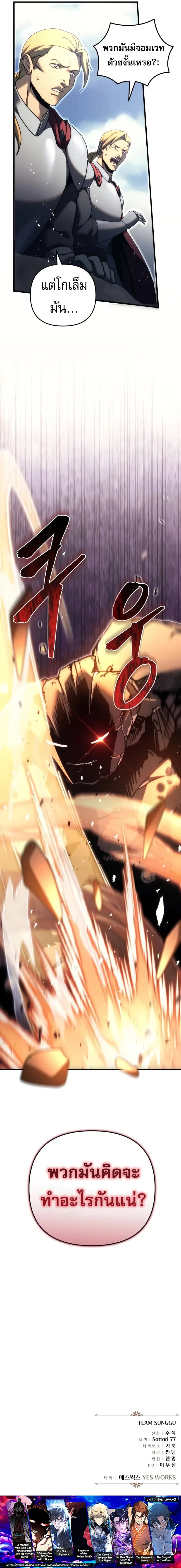 Regressor of the Fallen family ผู้ย้อนเวลากลับมาของตระกูลที่ล่มสลาย ตอนที่ 58 หน้า 14