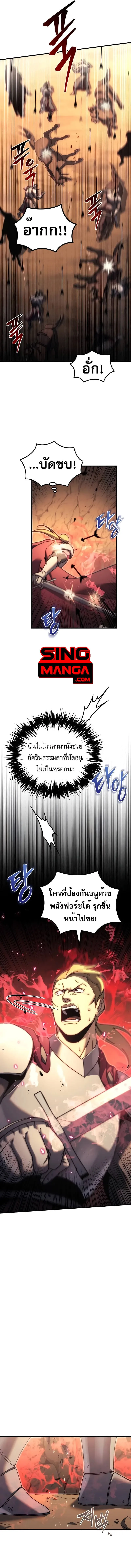 Regressor of the Fallen family ผู้ย้อนเวลากลับมาของตระกูลที่ล่มสลาย ตอนที่ 59 หน้า 13