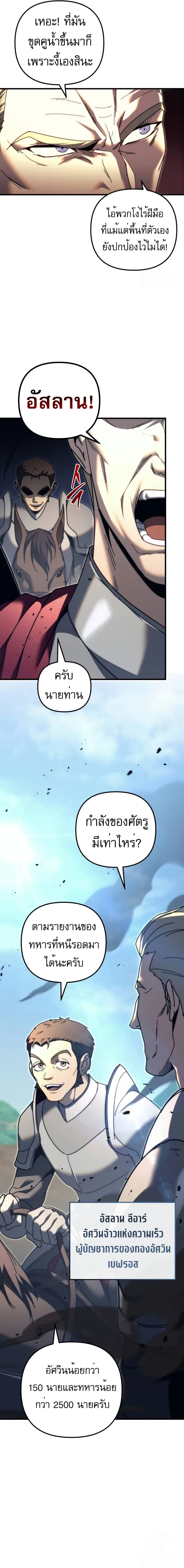 Regressor of the Fallen family ผู้ย้อนเวลากลับมาของตระกูลที่ล่มสลาย ตอนที่ 61 หน้า 10