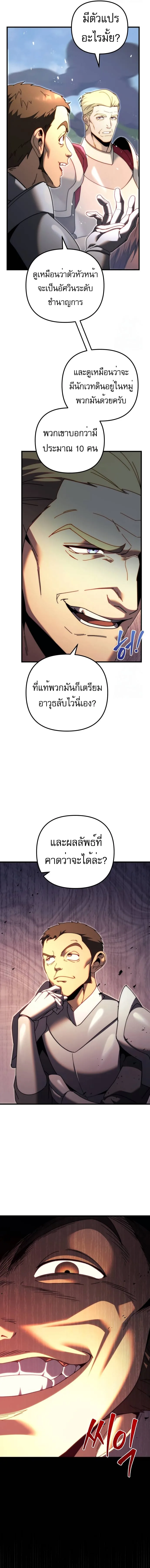 Regressor of the Fallen family ผู้ย้อนเวลากลับมาของตระกูลที่ล่มสลาย ตอนที่ 61 หน้า 11