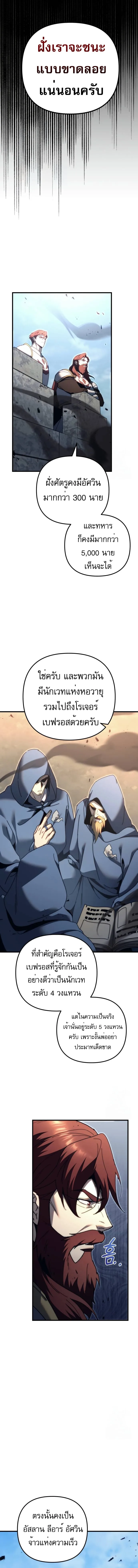 Regressor of the Fallen family ผู้ย้อนเวลากลับมาของตระกูลที่ล่มสลาย ตอนที่ 61 หน้า 12