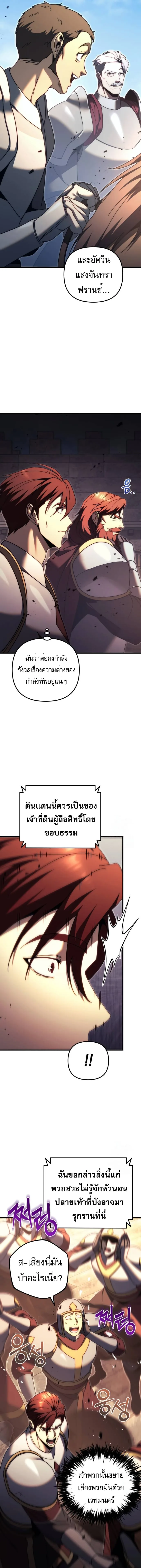 Regressor of the Fallen family ผู้ย้อนเวลากลับมาของตระกูลที่ล่มสลาย ตอนที่ 61 หน้า 13