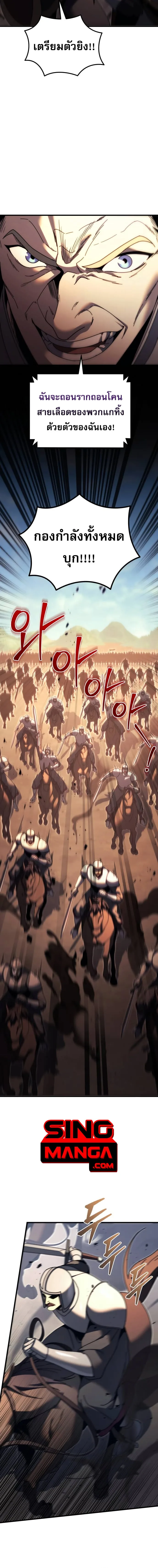Regressor of the Fallen family ผู้ย้อนเวลากลับมาของตระกูลที่ล่มสลาย ตอนที่ 61 หน้า 14