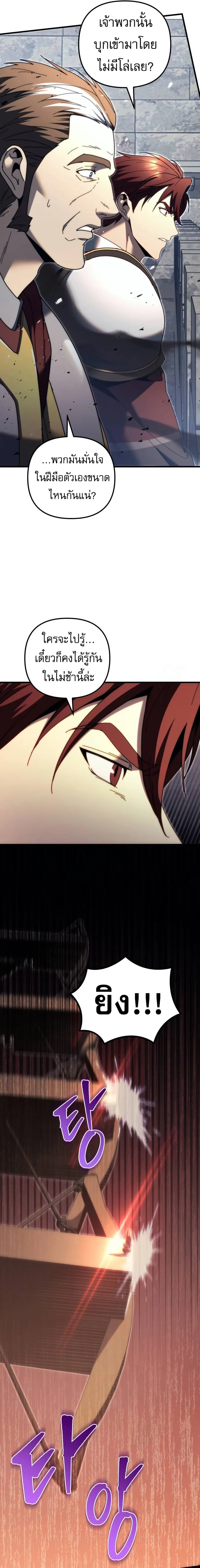 Regressor of the Fallen family ผู้ย้อนเวลากลับมาของตระกูลที่ล่มสลาย ตอนที่ 61 หน้า 15