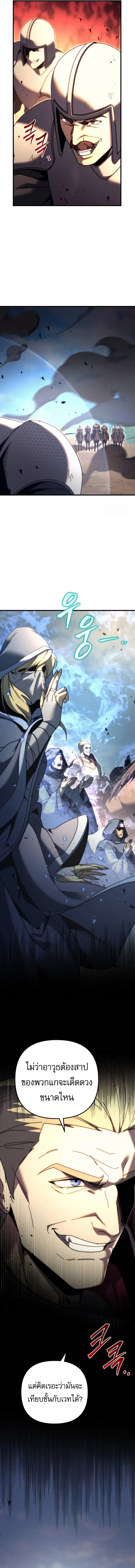 Regressor of the Fallen family ผู้ย้อนเวลากลับมาของตระกูลที่ล่มสลาย ตอนที่ 61 หน้า 17