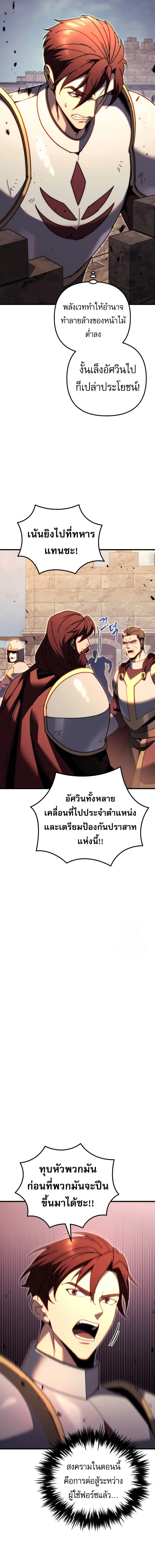 Regressor of the Fallen family ผู้ย้อนเวลากลับมาของตระกูลที่ล่มสลาย ตอนที่ 61 หน้า 18