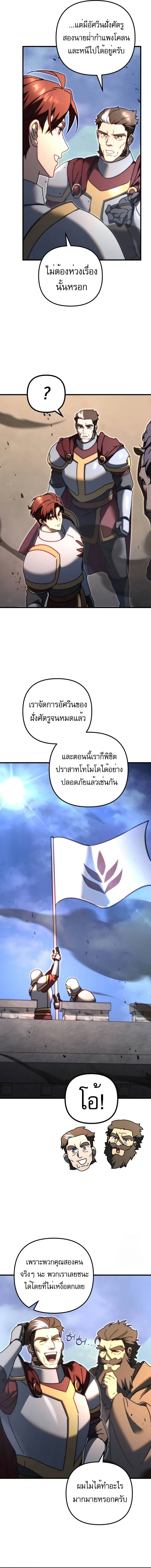 Regressor of the Fallen family ผู้ย้อนเวลากลับมาของตระกูลที่ล่มสลาย ตอนที่ 61 หน้า 2