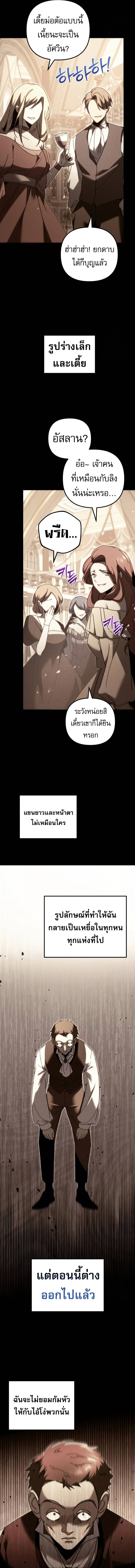 Regressor of the Fallen family ผู้ย้อนเวลากลับมาของตระกูลที่ล่มสลาย ตอนที่ 61 หน้า 21
