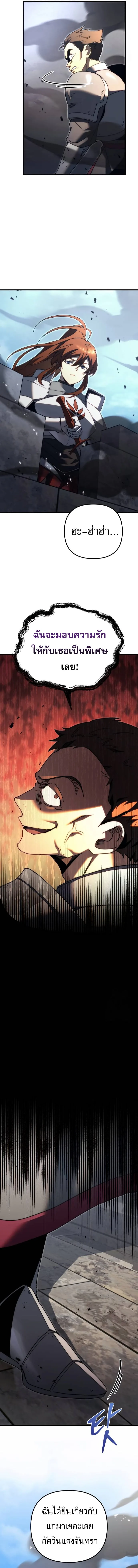 Regressor of the Fallen family ผู้ย้อนเวลากลับมาของตระกูลที่ล่มสลาย ตอนที่ 61 หน้า 25