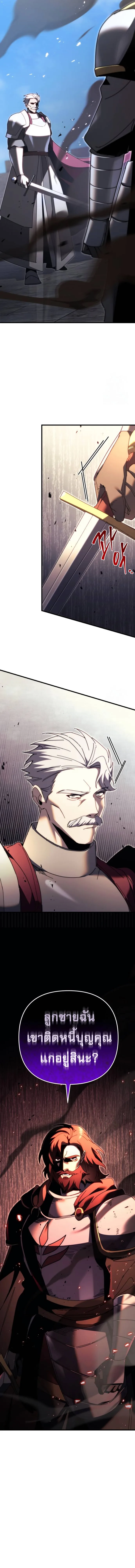 Regressor of the Fallen family ผู้ย้อนเวลากลับมาของตระกูลที่ล่มสลาย ตอนที่ 61 หน้า 26