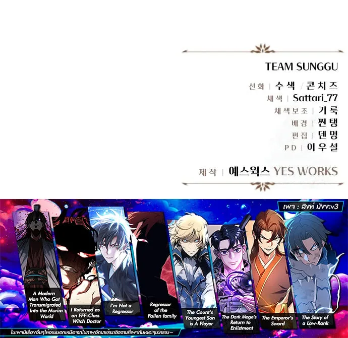 Regressor of the Fallen family ผู้ย้อนเวลากลับมาของตระกูลที่ล่มสลาย ตอนที่ 61 หน้า 27
