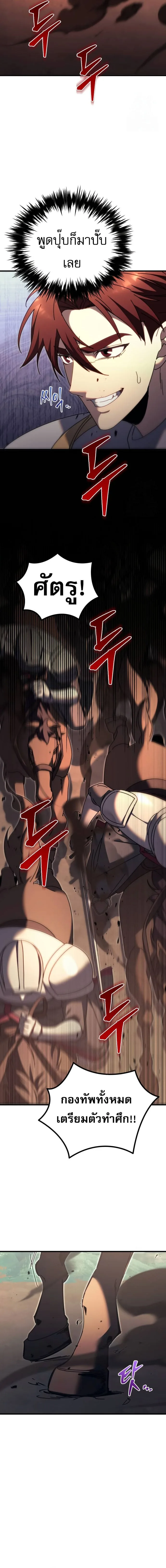 Regressor of the Fallen family ผู้ย้อนเวลากลับมาของตระกูลที่ล่มสลาย ตอนที่ 61 หน้า 7