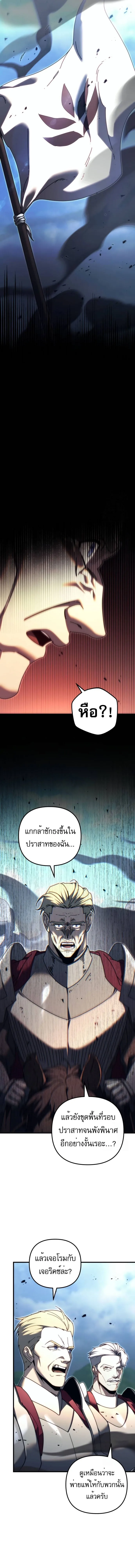 Regressor of the Fallen family ผู้ย้อนเวลากลับมาของตระกูลที่ล่มสลาย ตอนที่ 61 หน้า 9