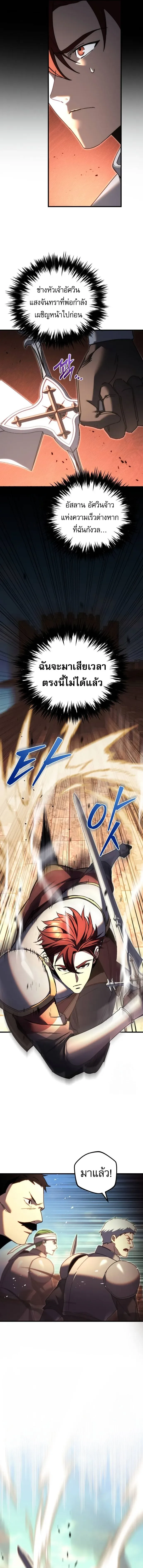 Regressor of the Fallen family ผู้ย้อนเวลากลับมาของตระกูลที่ล่มสลาย ตอนที่ 62 หน้า 10