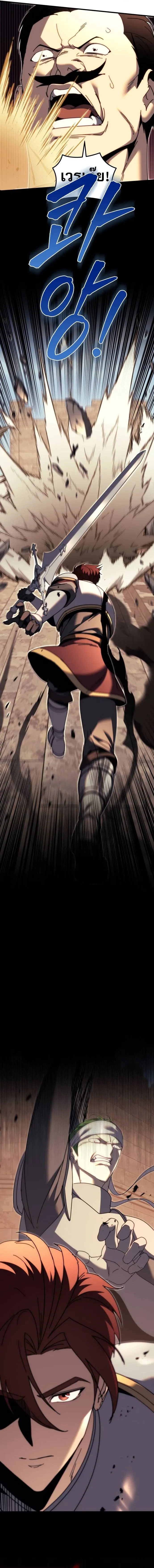 Regressor of the Fallen family ผู้ย้อนเวลากลับมาของตระกูลที่ล่มสลาย ตอนที่ 62 หน้า 15
