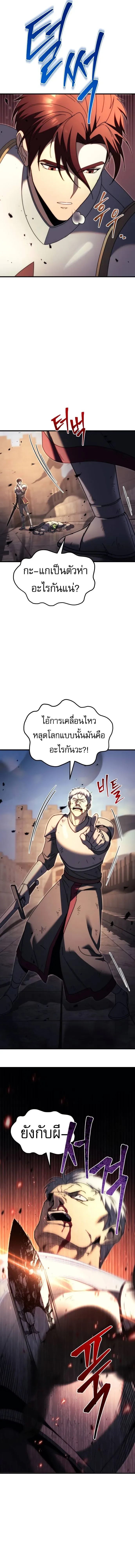 Regressor of the Fallen family ผู้ย้อนเวลากลับมาของตระกูลที่ล่มสลาย ตอนที่ 62 หน้า 17