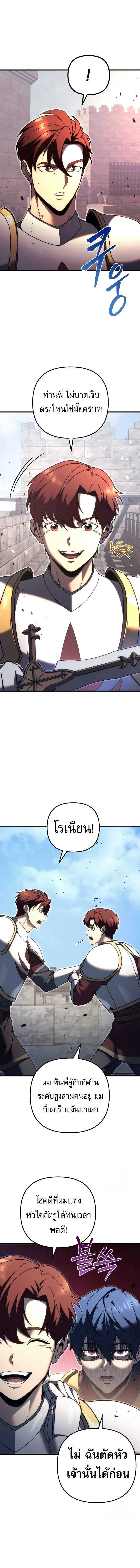 Regressor of the Fallen family ผู้ย้อนเวลากลับมาของตระกูลที่ล่มสลาย ตอนที่ 62 หน้า 18
