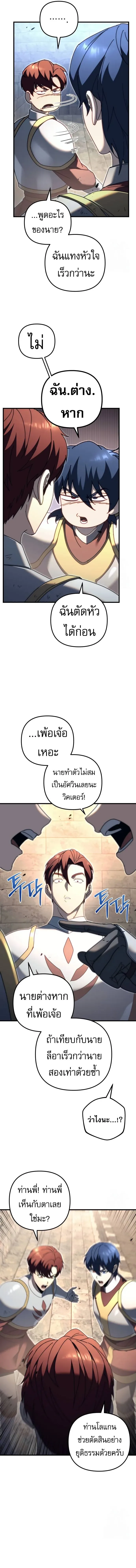Regressor of the Fallen family ผู้ย้อนเวลากลับมาของตระกูลที่ล่มสลาย ตอนที่ 62 หน้า 19