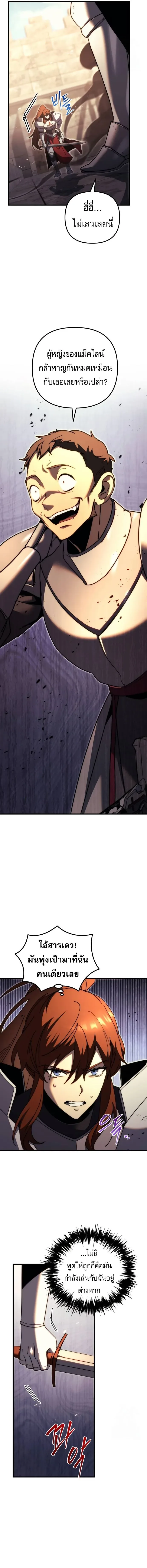 Regressor of the Fallen family ผู้ย้อนเวลากลับมาของตระกูลที่ล่มสลาย ตอนที่ 62 หน้า 2