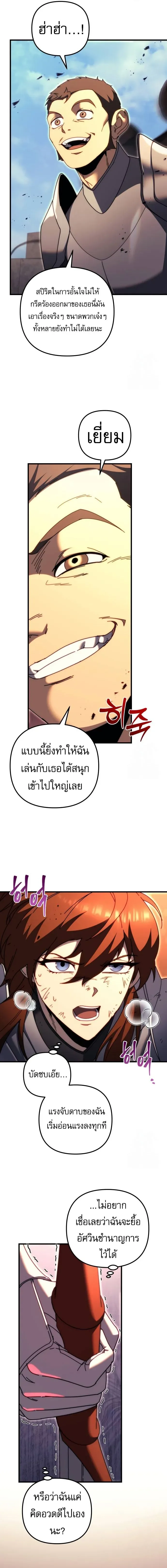 Regressor of the Fallen family ผู้ย้อนเวลากลับมาของตระกูลที่ล่มสลาย ตอนที่ 62 หน้า 22